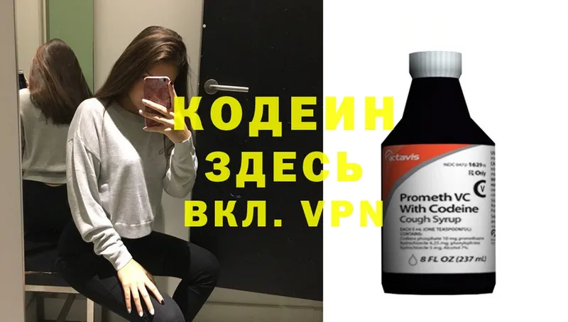 Кодеин Purple Drank  магазин продажи наркотиков  Бологое 